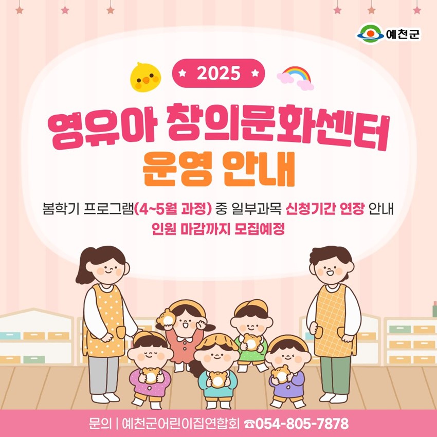 1.2025년 영유아 창의문화센터 모집기간 연장